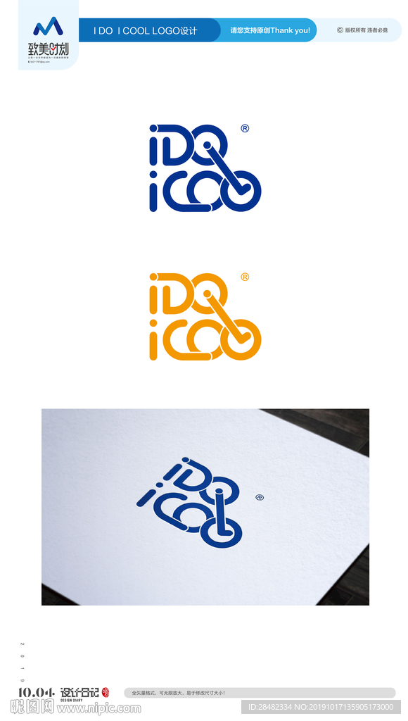 ido字体品牌设计