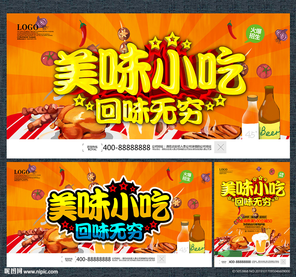 小吃