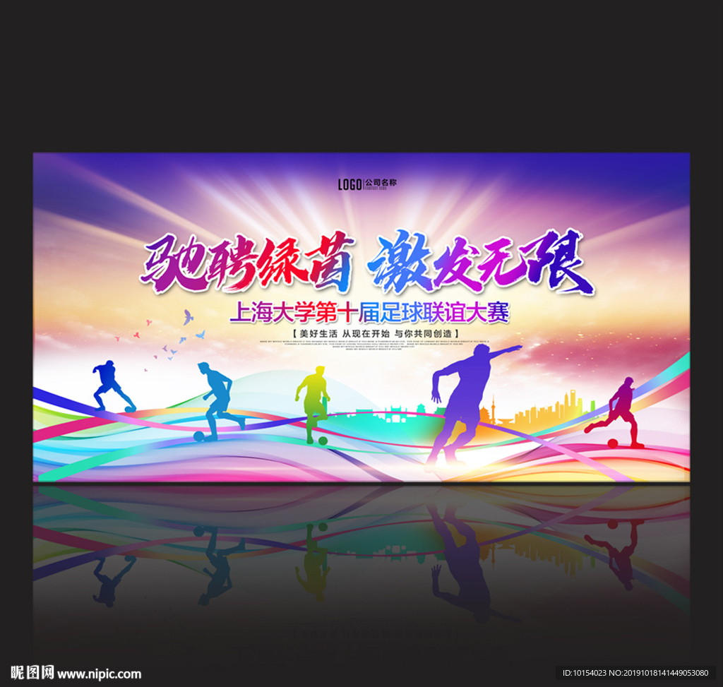 足球