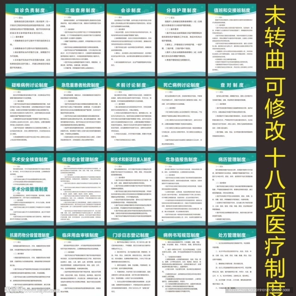 最新十八項(xiàng)醫(yī)療核心制度