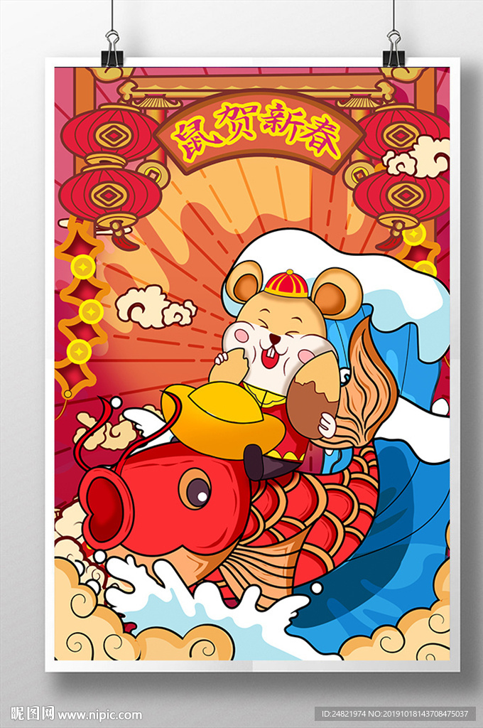 鼠年春节海报设计