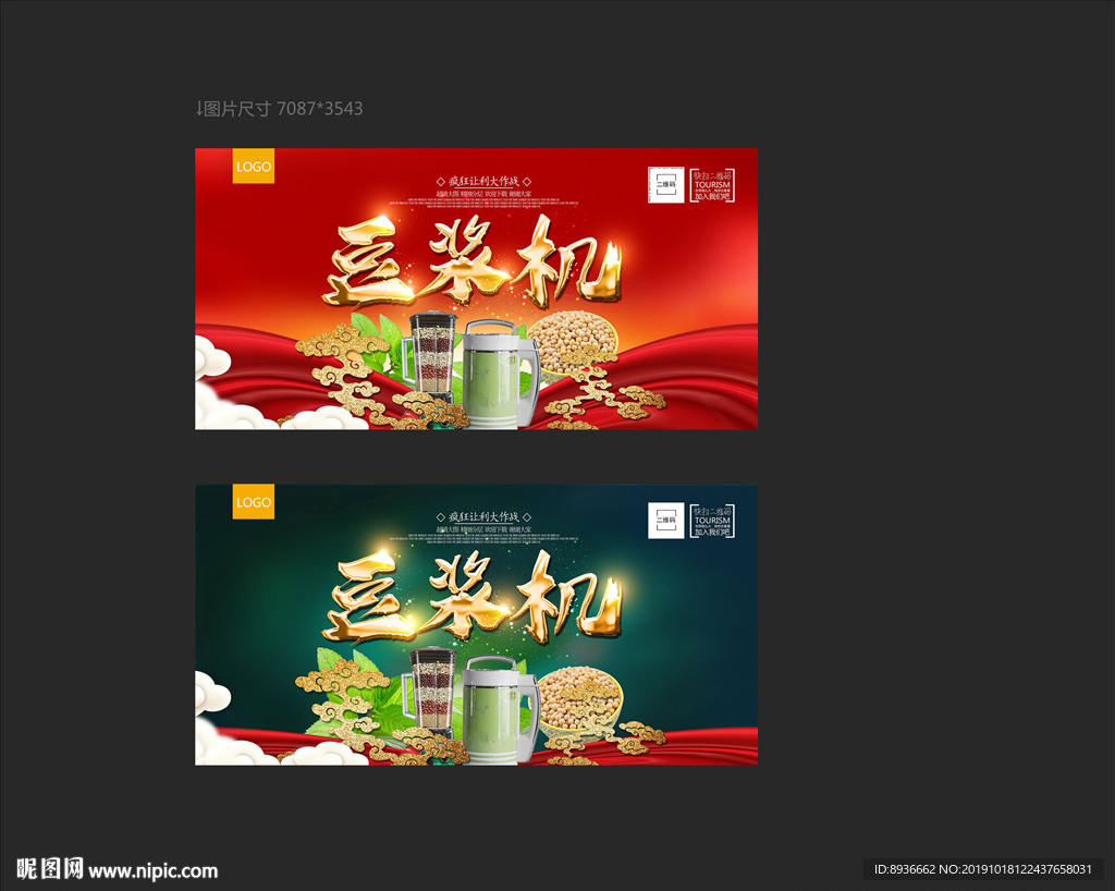 豆漿機