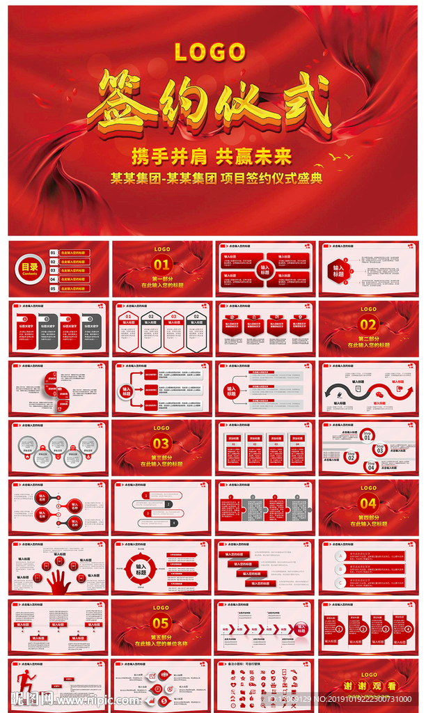 企業(yè)簽約儀式活動(dòng)策劃PPT