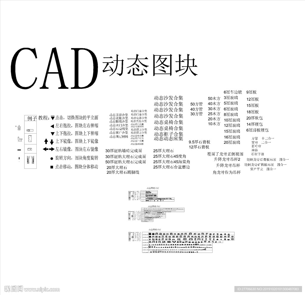 CAD動(dòng)態(tài)圖塊