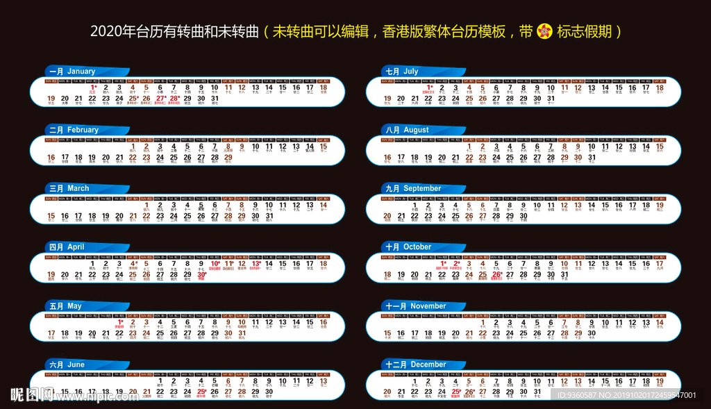 2020年日歷