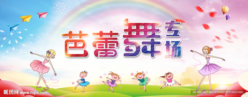 幼兒園 芭蕾舞活動背景