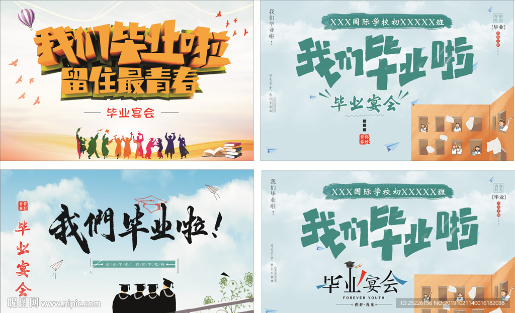畢業