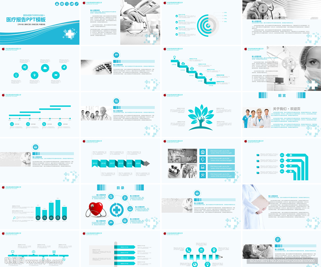清新医疗医药医生工作PPT模板