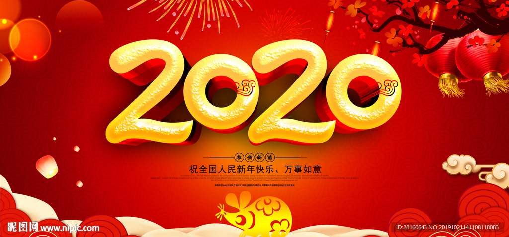 2020鼠年