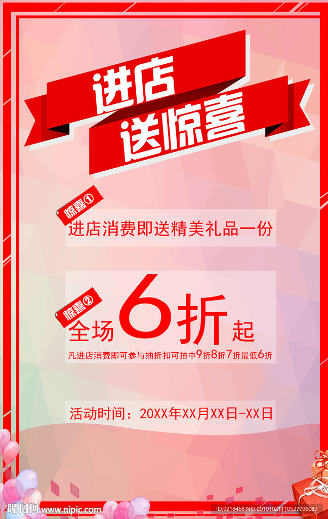 進(jìn)店送驚喜開業(yè)做活動