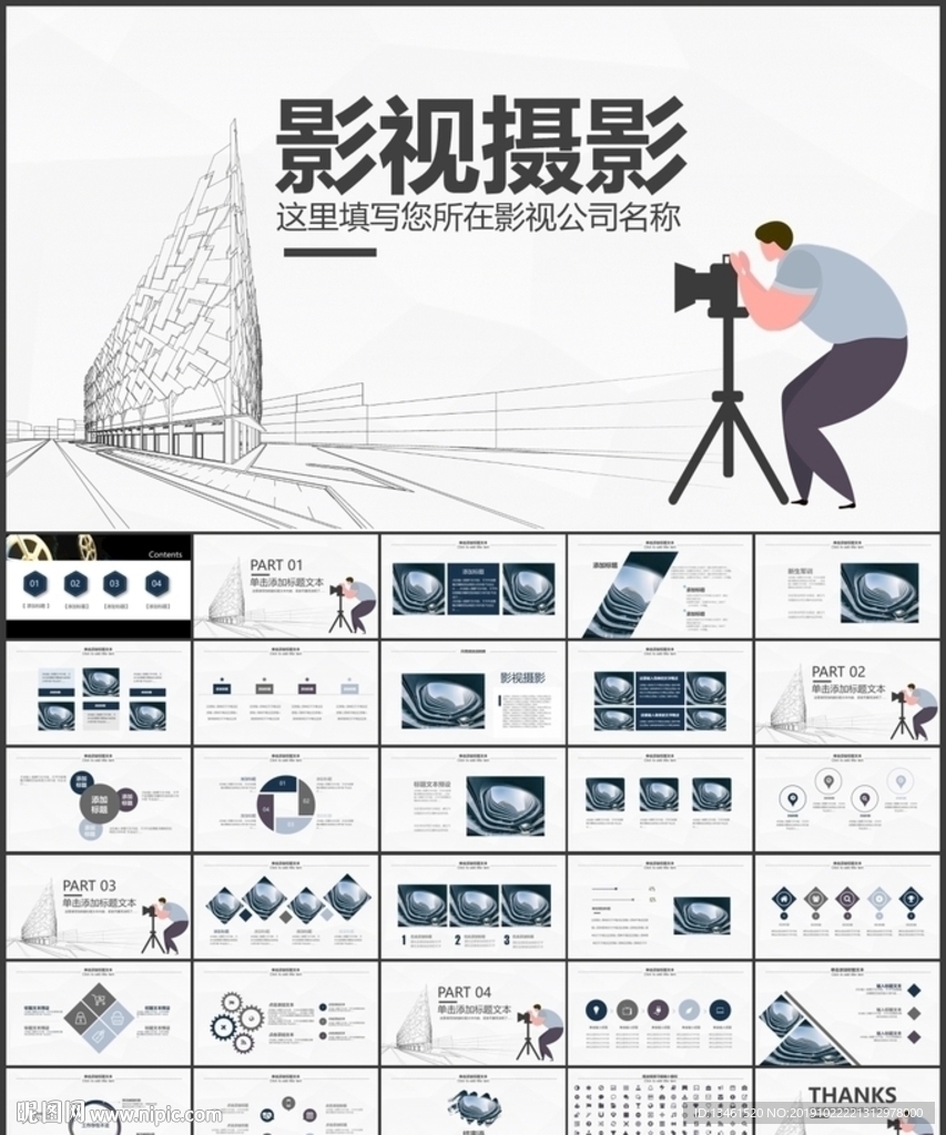 影視攝影藝術(shù)PPT