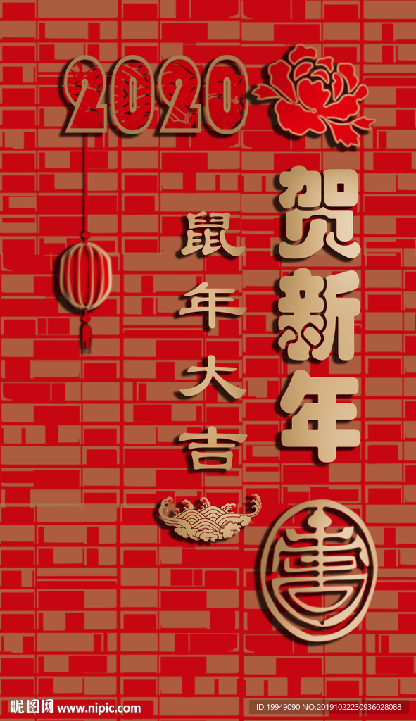 中式纹路2020鼠年海报红包