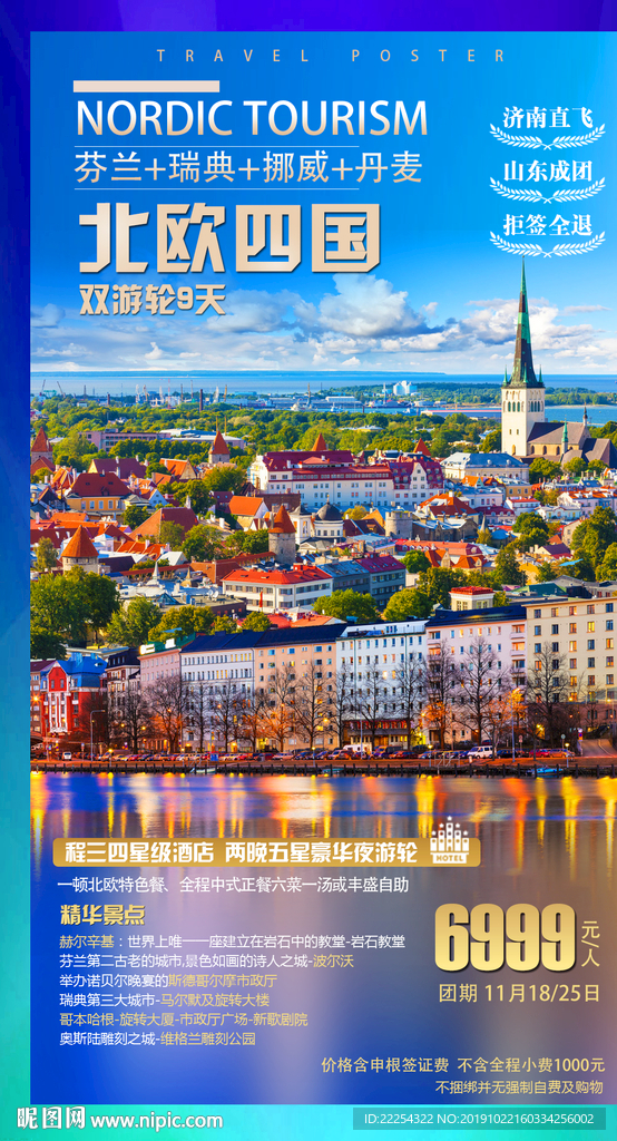欧洲 欧洲旅游 欧洲旅游海报