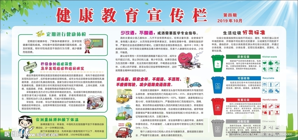 健康教育