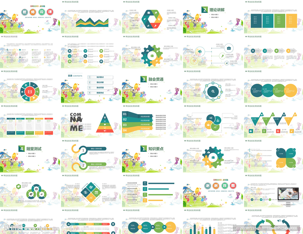 清新卡通手绘说课教育PPT模板