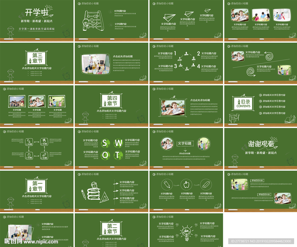 高檔專業(yè)現(xiàn)代信息教學(xué)說課PPT