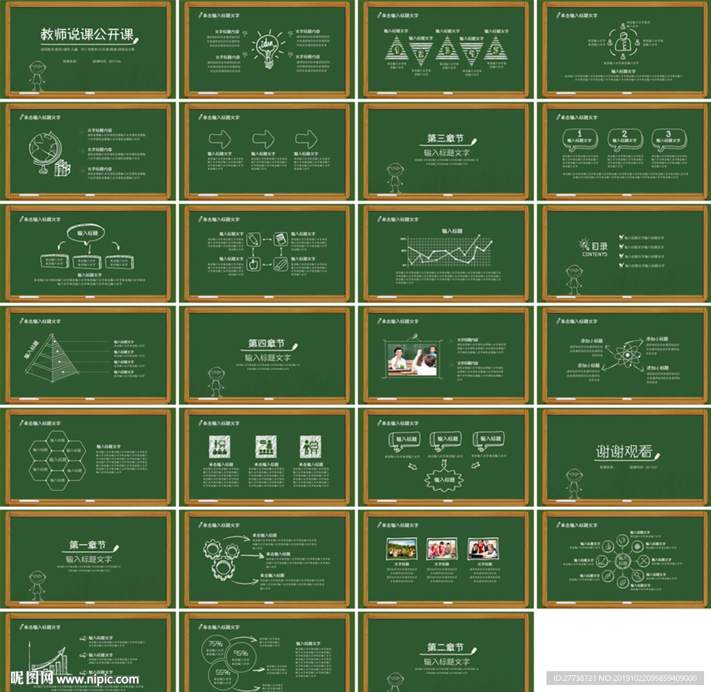 高檔專業現代信息教學說課PPT