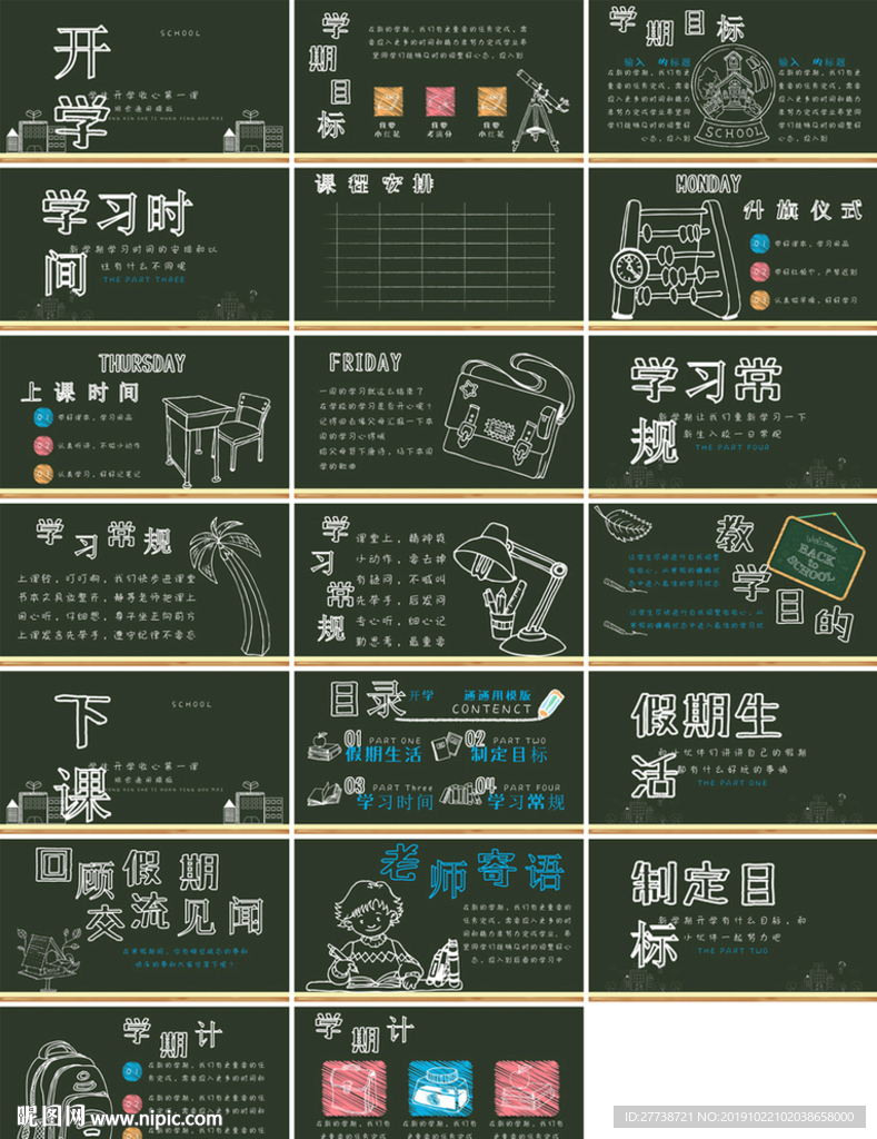 手繪卡通教師說課教育PPT模板