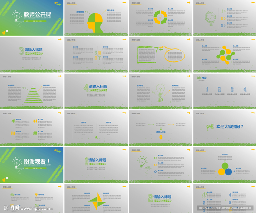 高檔專業(yè)現(xiàn)代信息教學(xué)說課PPT
