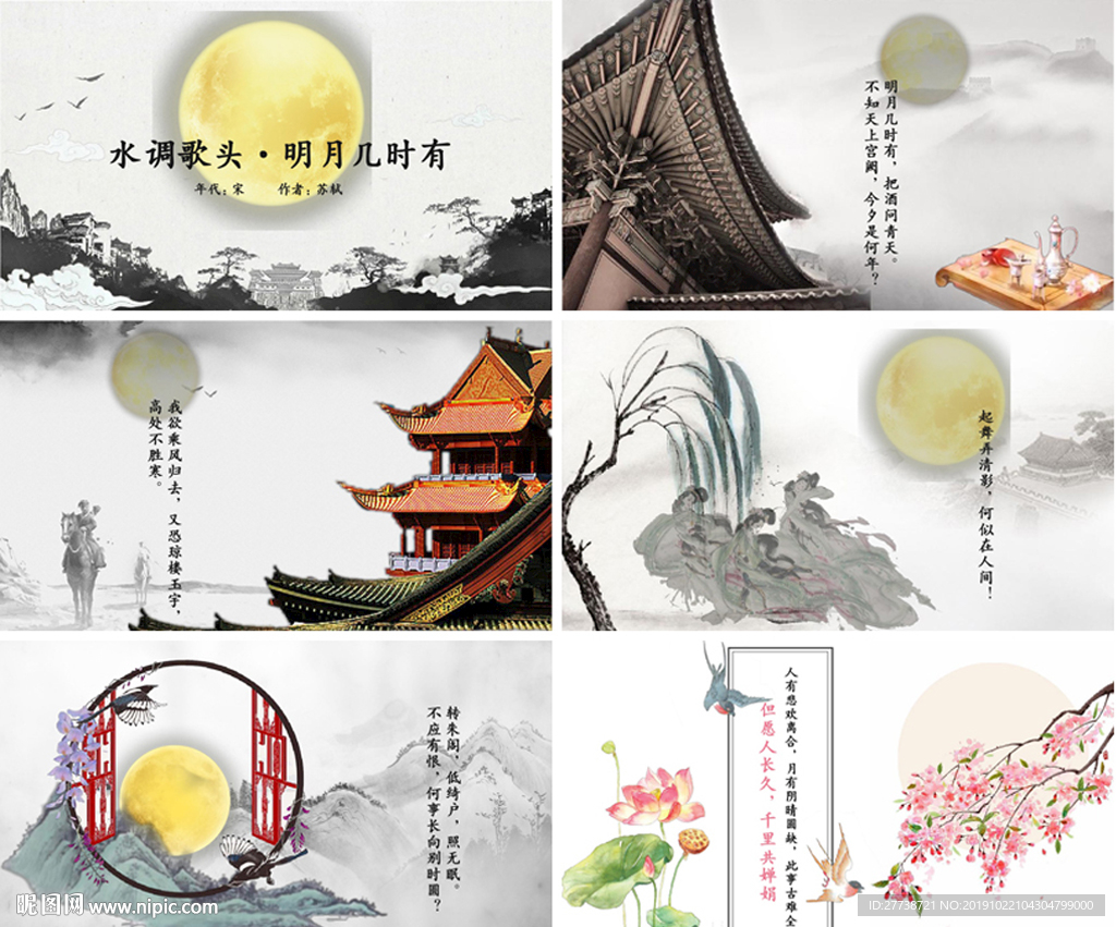 水墨中國風公開課PPT