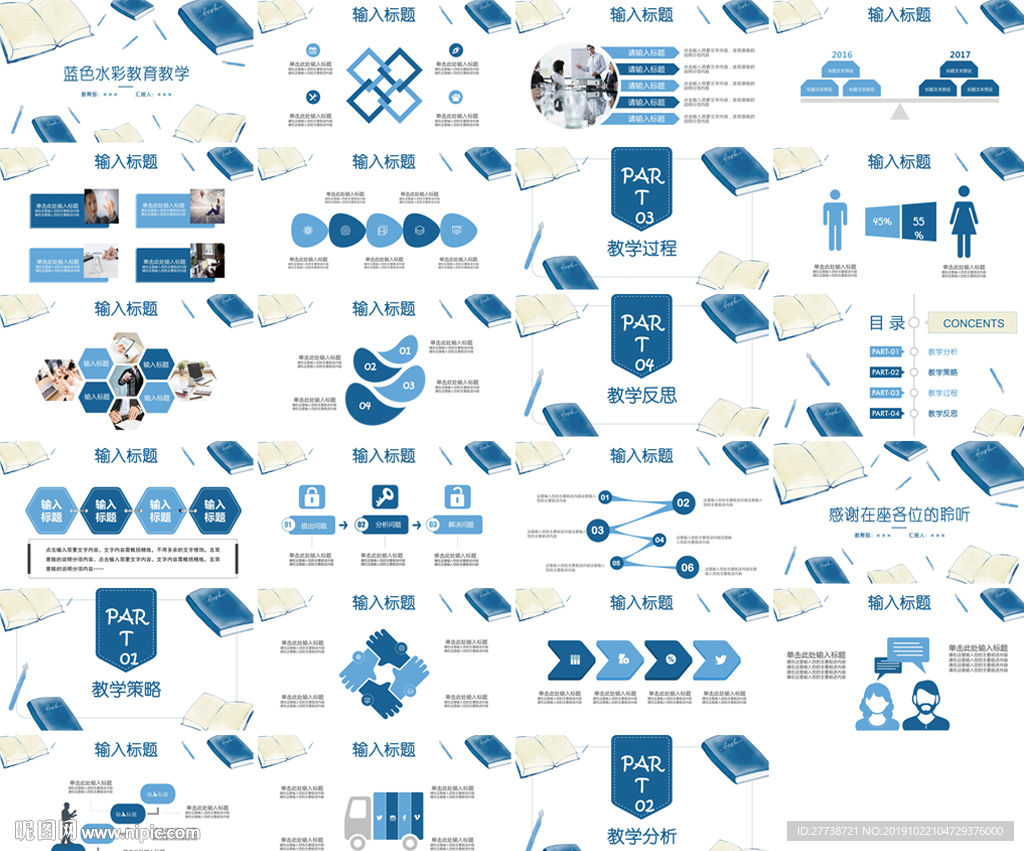 高檔專業(yè)現(xiàn)代信息教學(xué)說課PPT