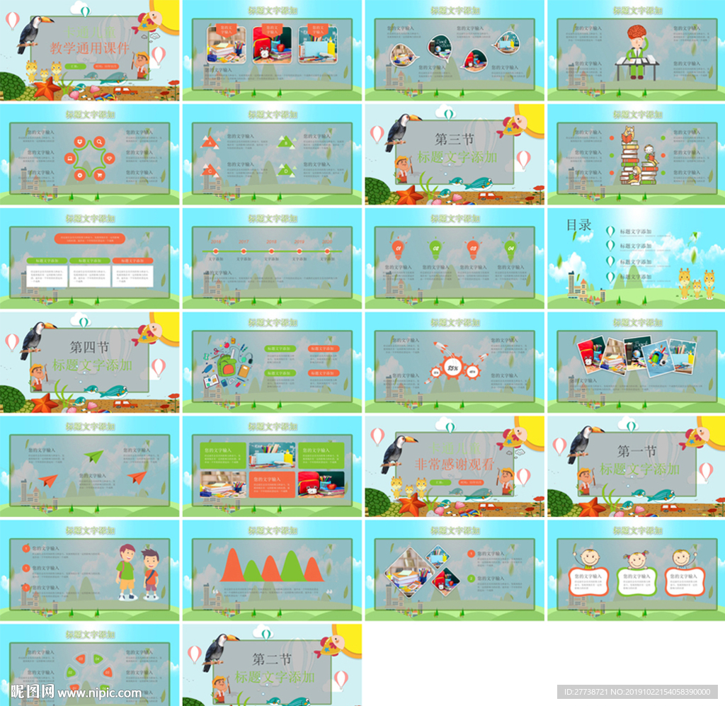 幼兒園小學(xué)家長會(huì)主題教育ppt