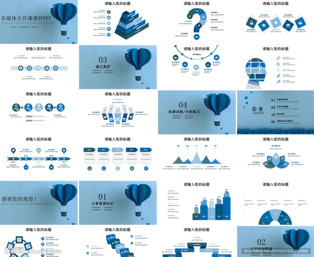 高檔教育公開課教師說課PPT