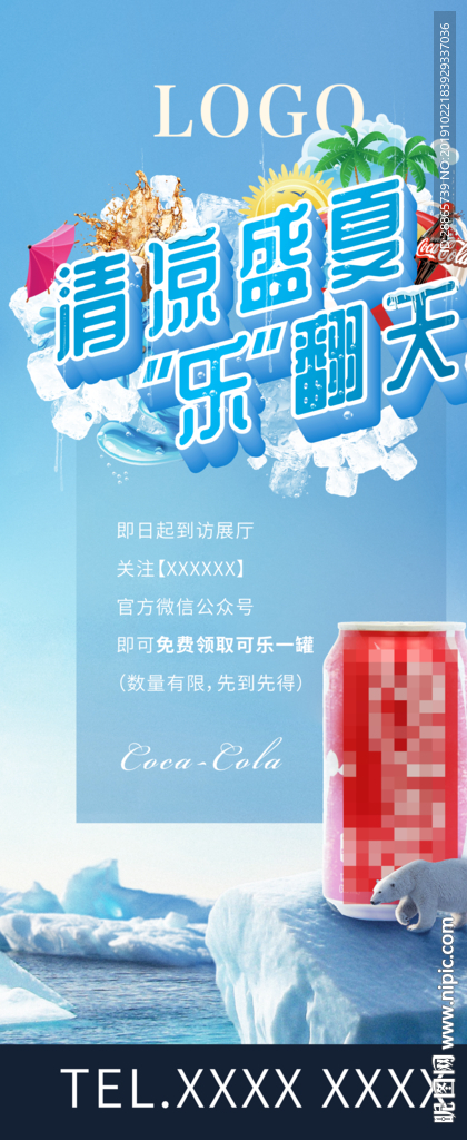 清涼可樂