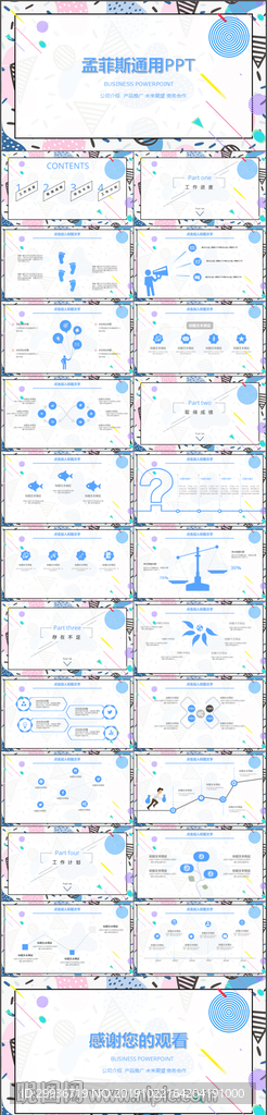 孟菲斯風(fēng)格通用PPT模板