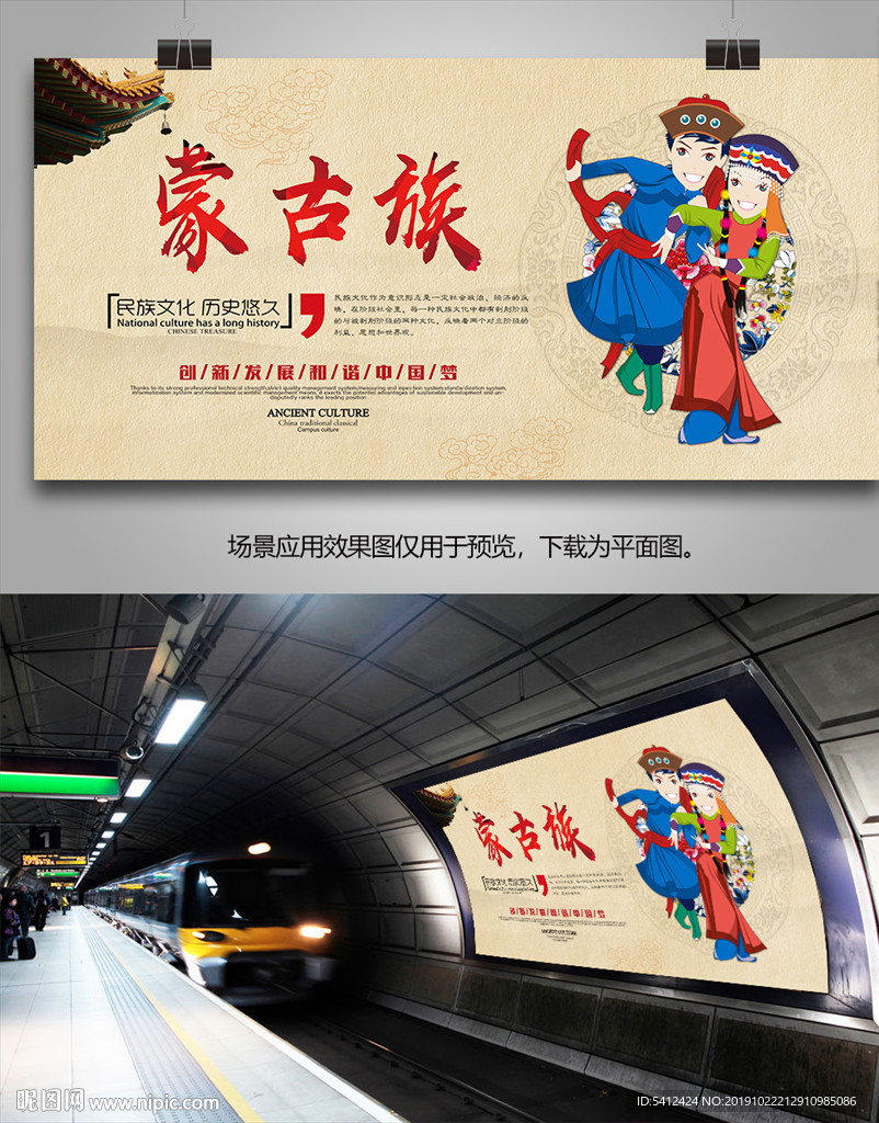 蒙古族旅游海报单页灯箱展板展架