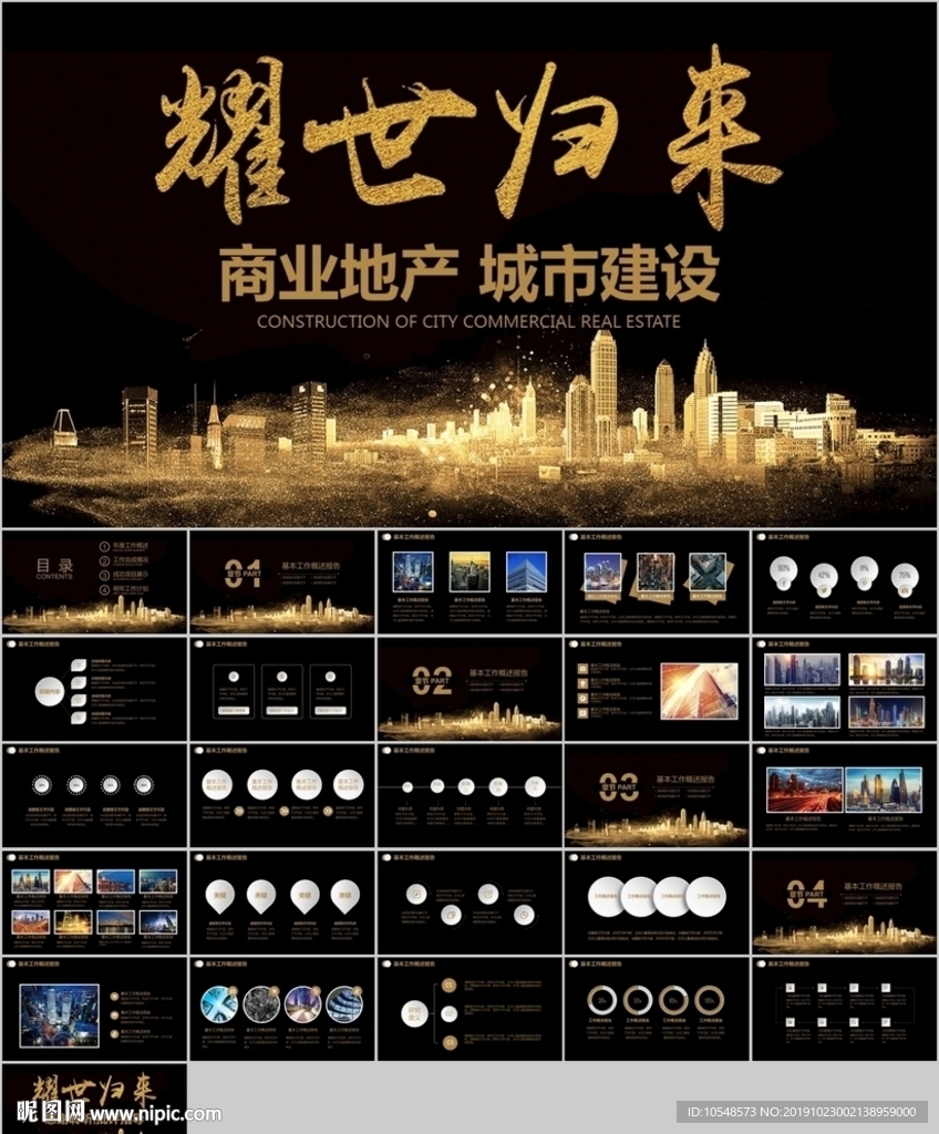 創(chuàng)意金色地產(chǎn)建筑公司企業(yè)文化