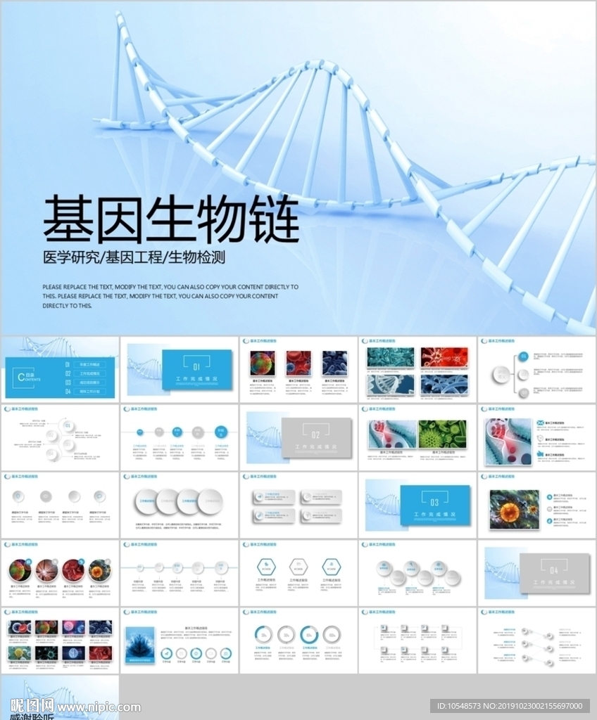 醫療醫學DNA基因生物化學學術
