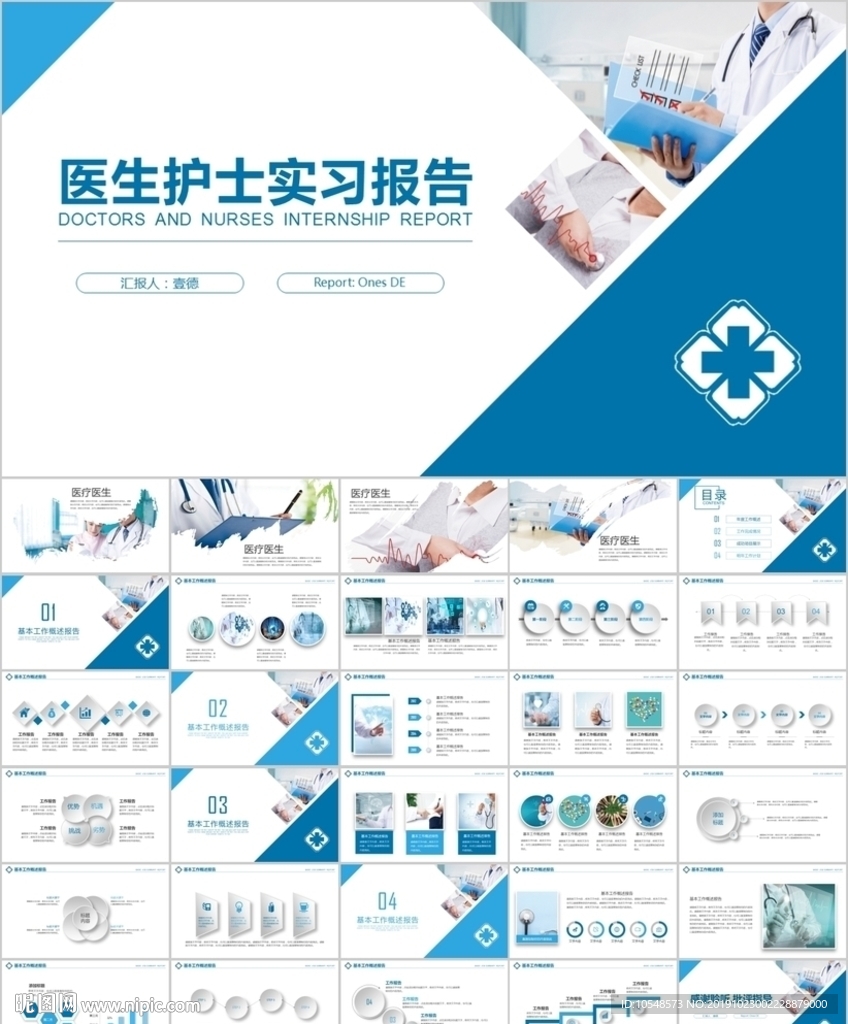 醫(yī)生護(hù)士年終工作總結(jié)工作匯報