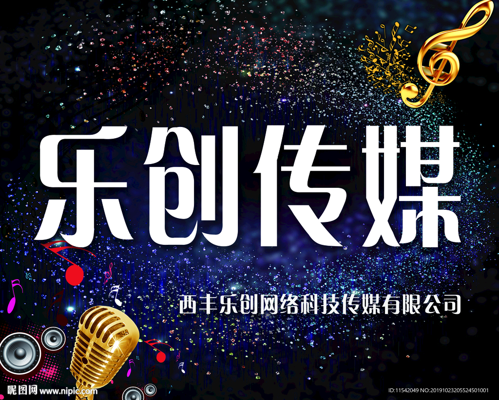 樂創(chuàng)傳媒