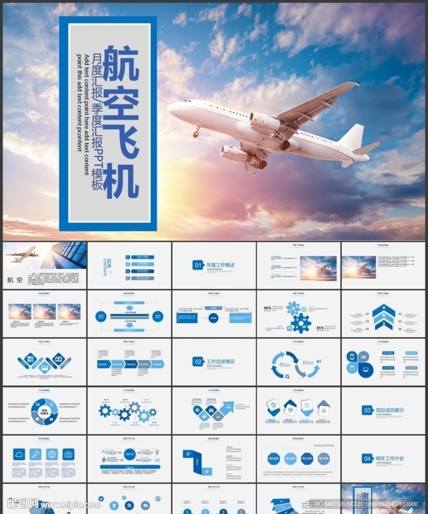 航空飛機PPT