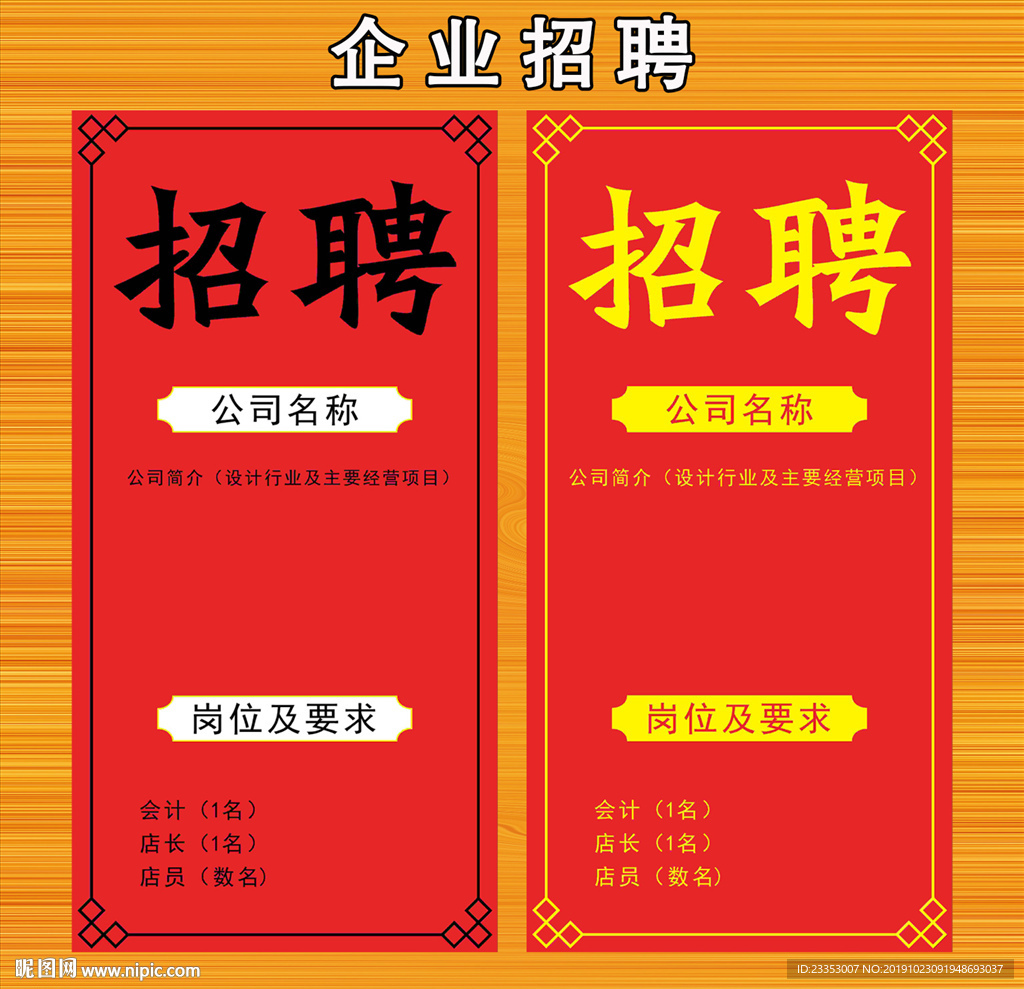 招聘
