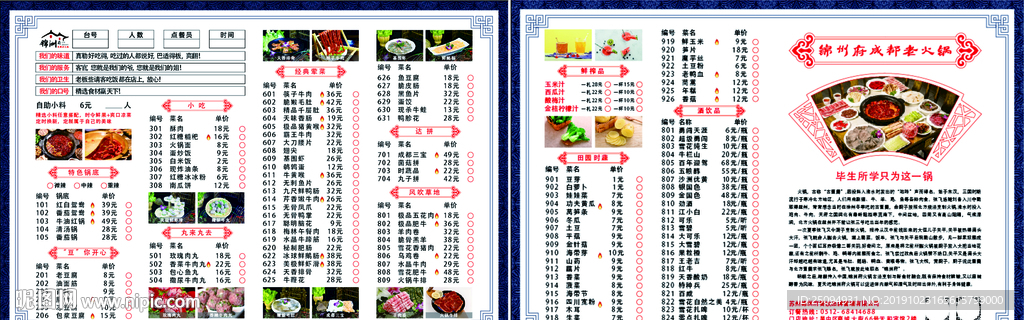 火鍋店勾選菜單