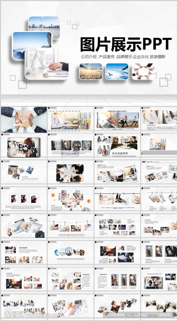 圖片展示排版PPT