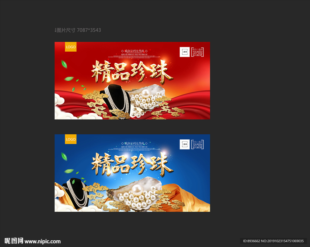 珍珠