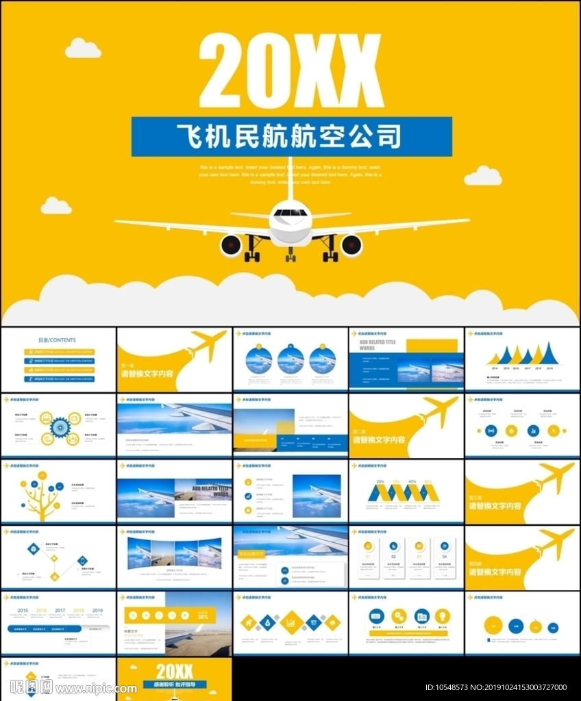 航空物流空運企業工作匯報ppt