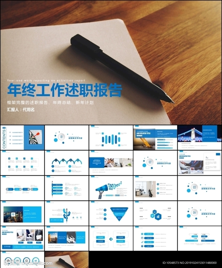 穩重商務報告工作總結PPT