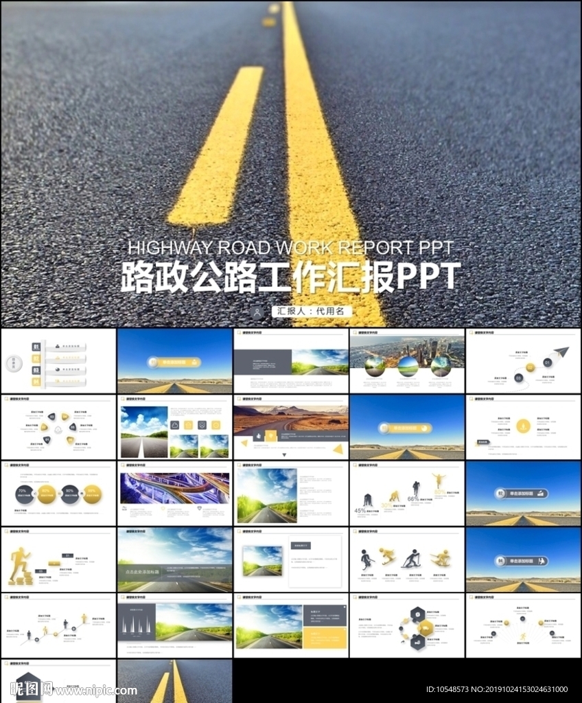 中國(guó)公路路政交通道路建設(shè)PPT