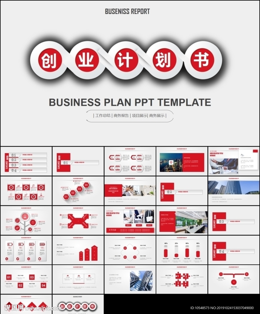 實用創業計劃書項目融資ppt