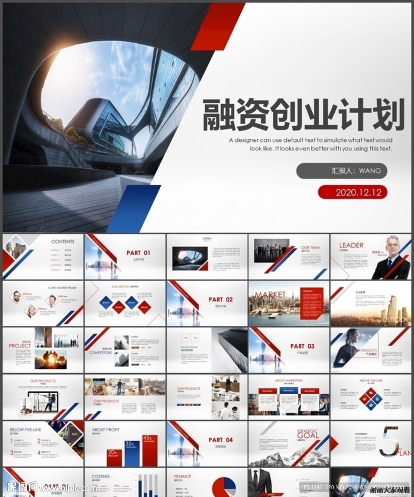 融資創業計劃公司簡介PPT