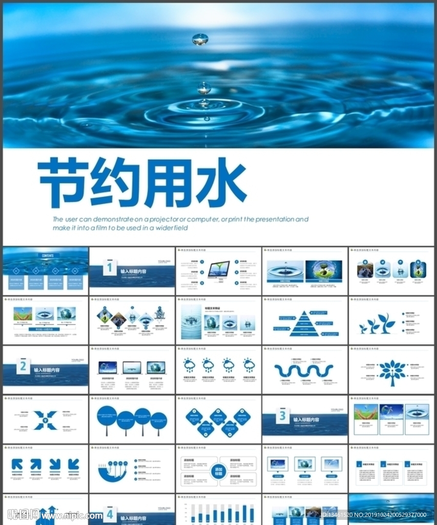 節(jié)約用水PPT