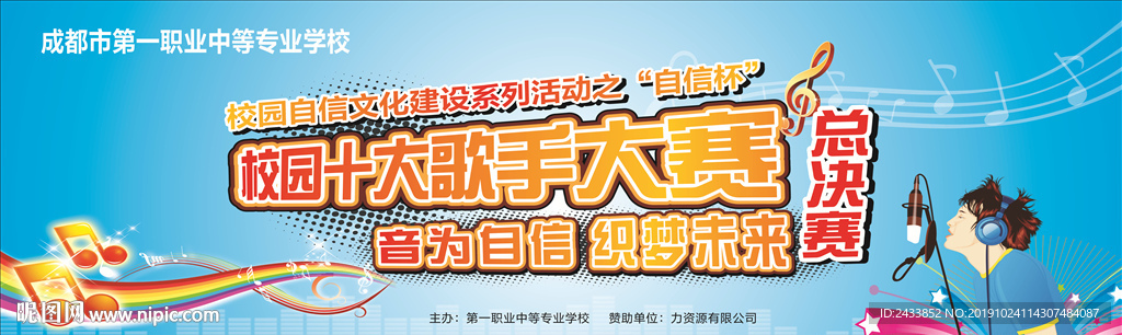 十大歌手