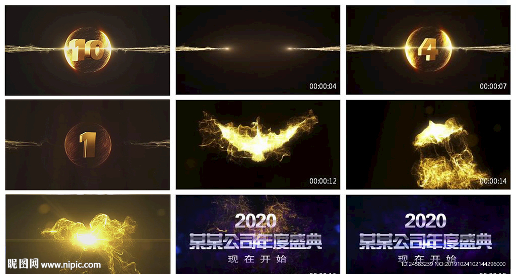 2020年度盛典倒計時AE模板