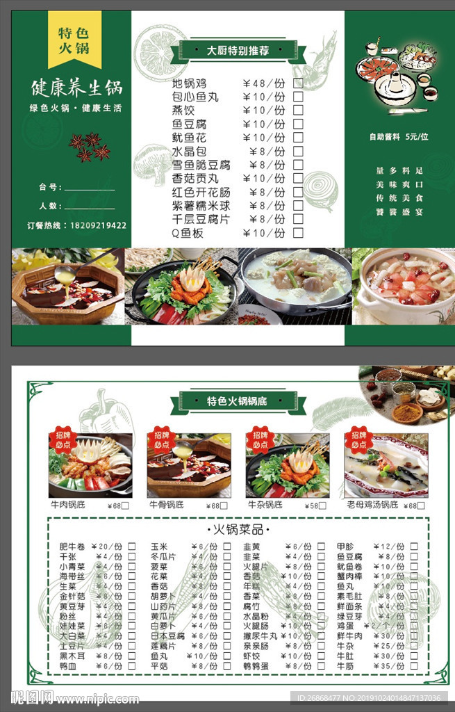 火锅菜单菜谱绿色模板