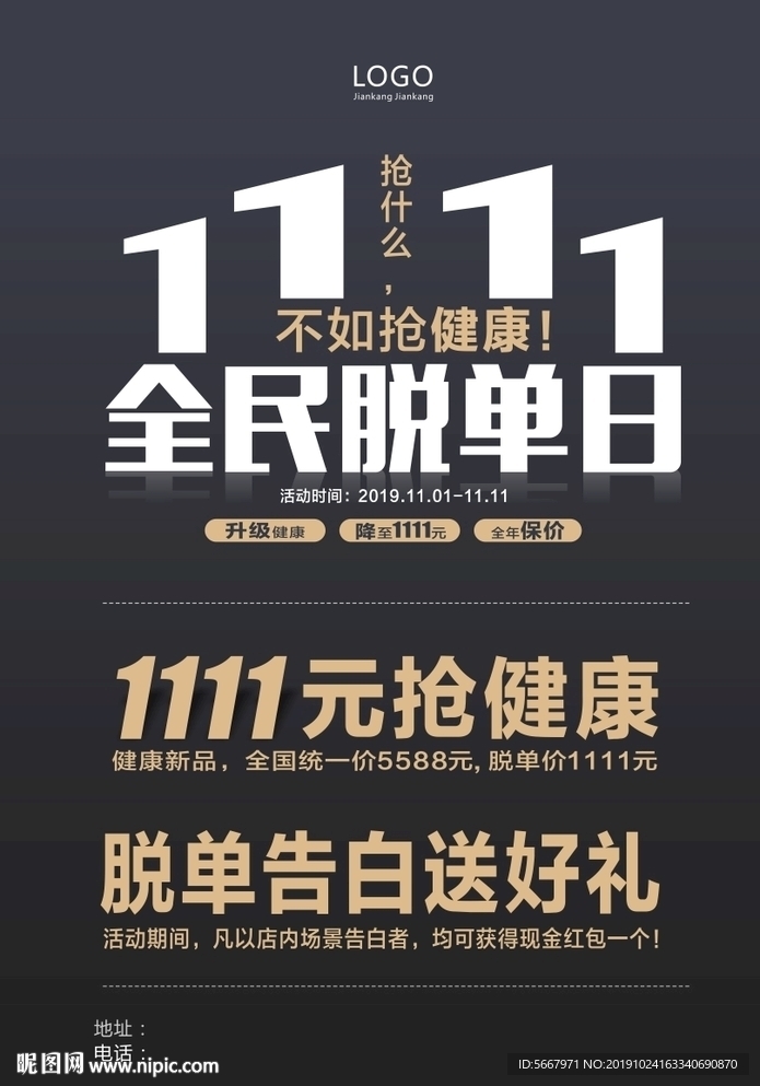 雙十一  脫單日
