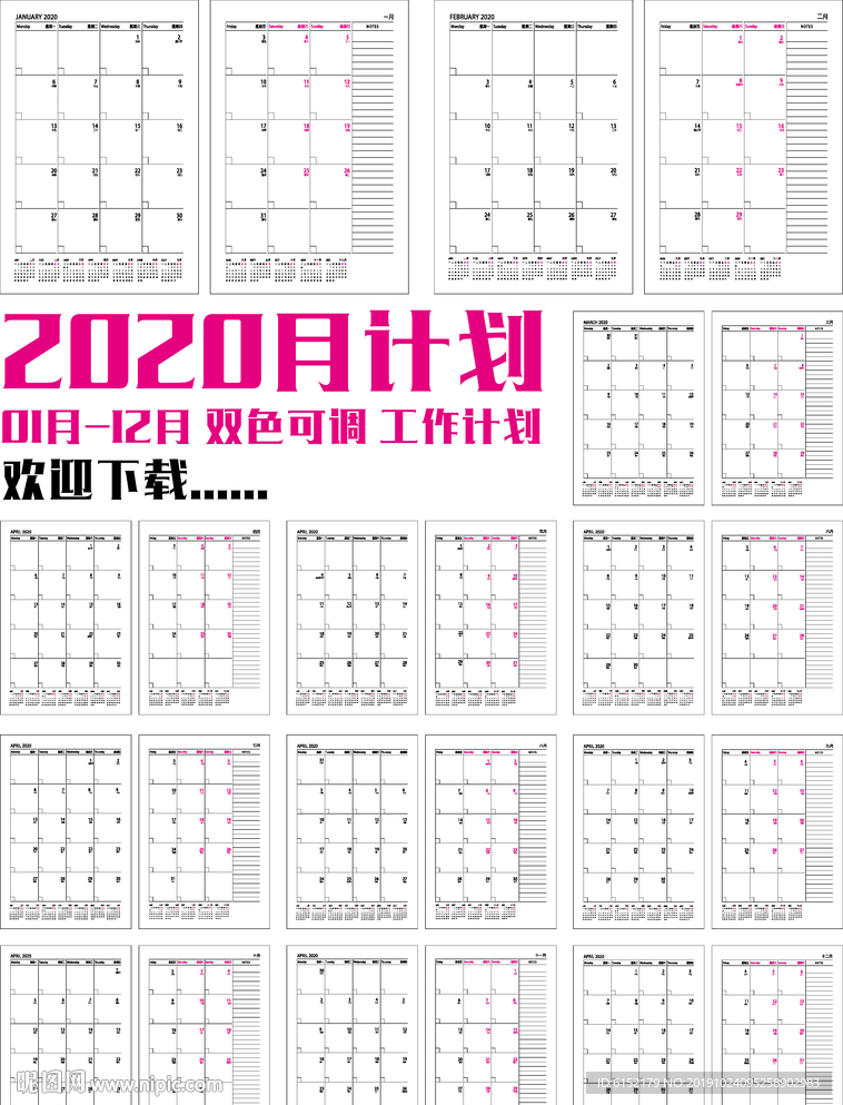 2019年月計劃 工作月歷
